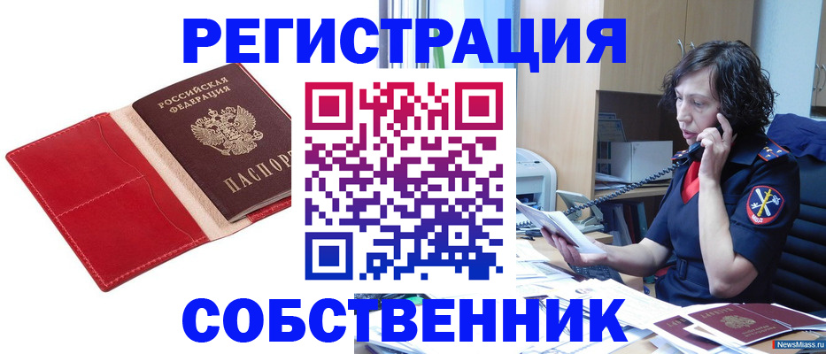 миграционный учет в Байкальске