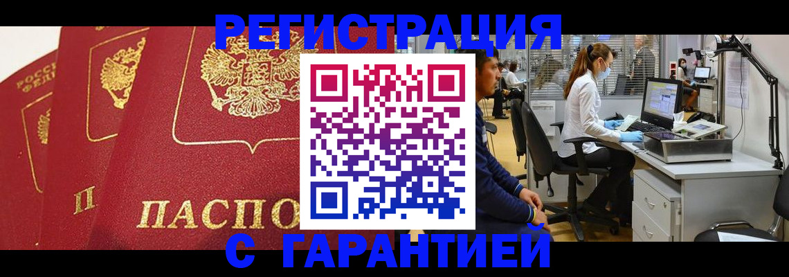 временная регистрация адрес в Байкальске